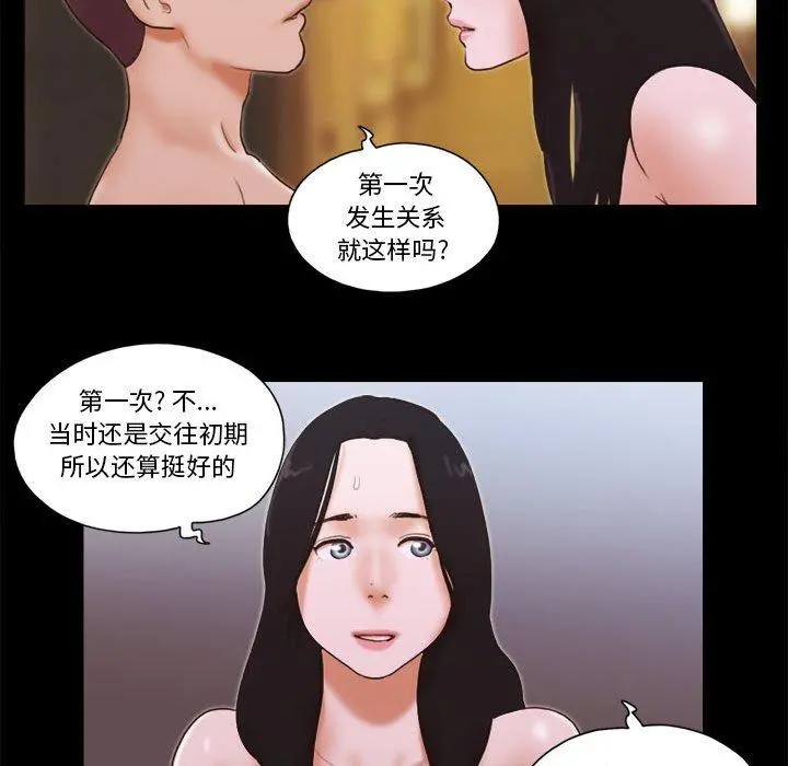 前任的陷阱 第15话 第39页