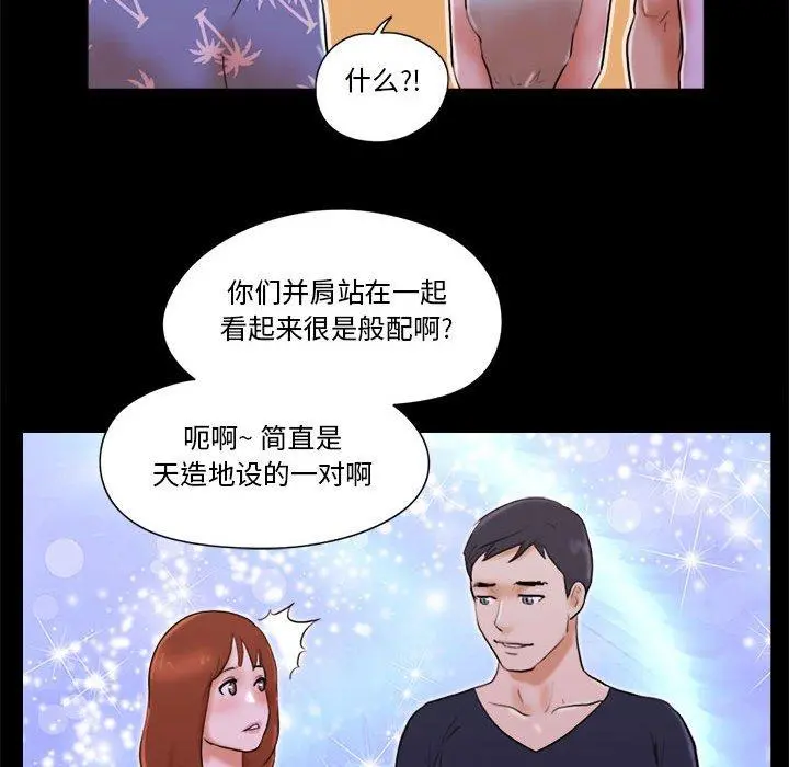 前任的陷阱 第15话 第17页