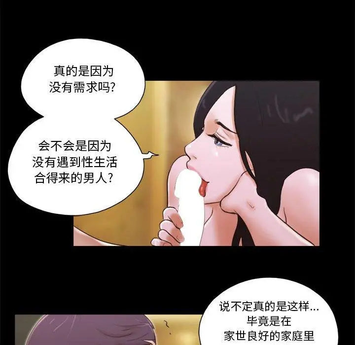 前任的陷阱 第15话 第47页