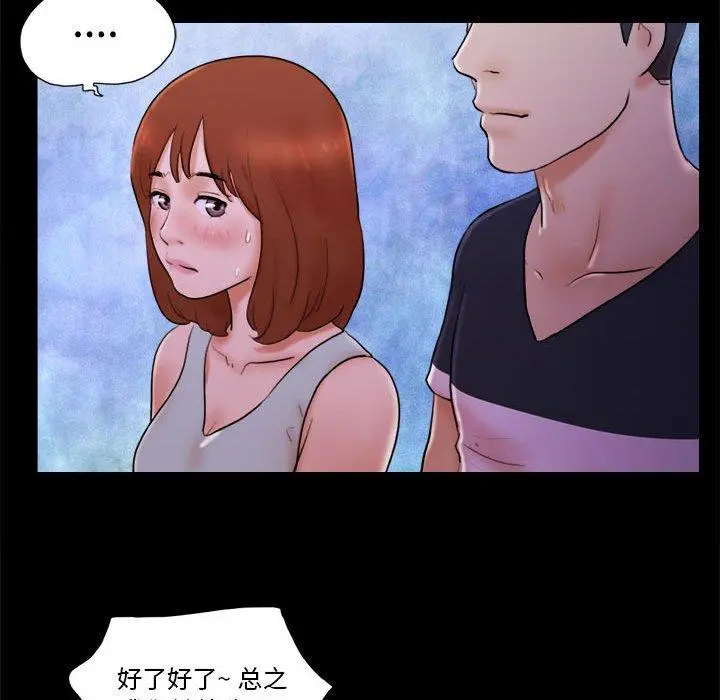 前任的陷阱 第15话 第21页