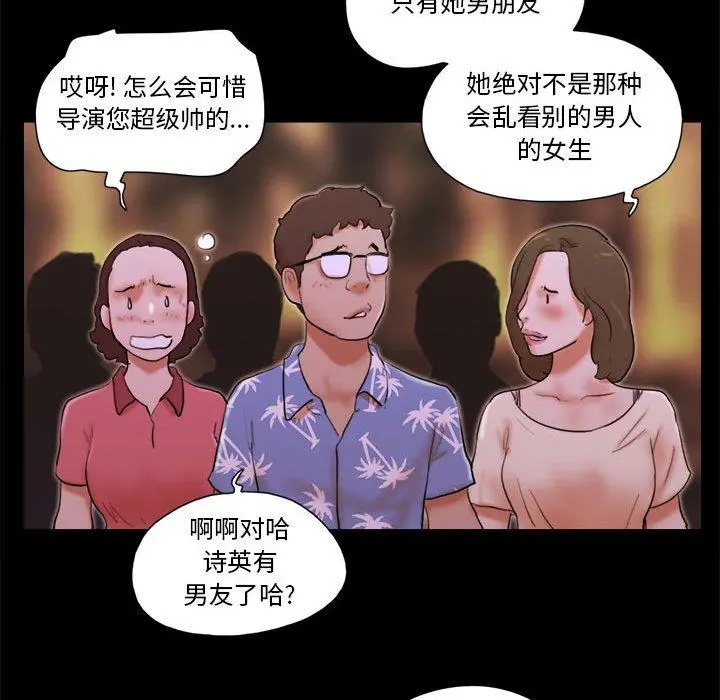 前任的陷阱 第15话 第19页