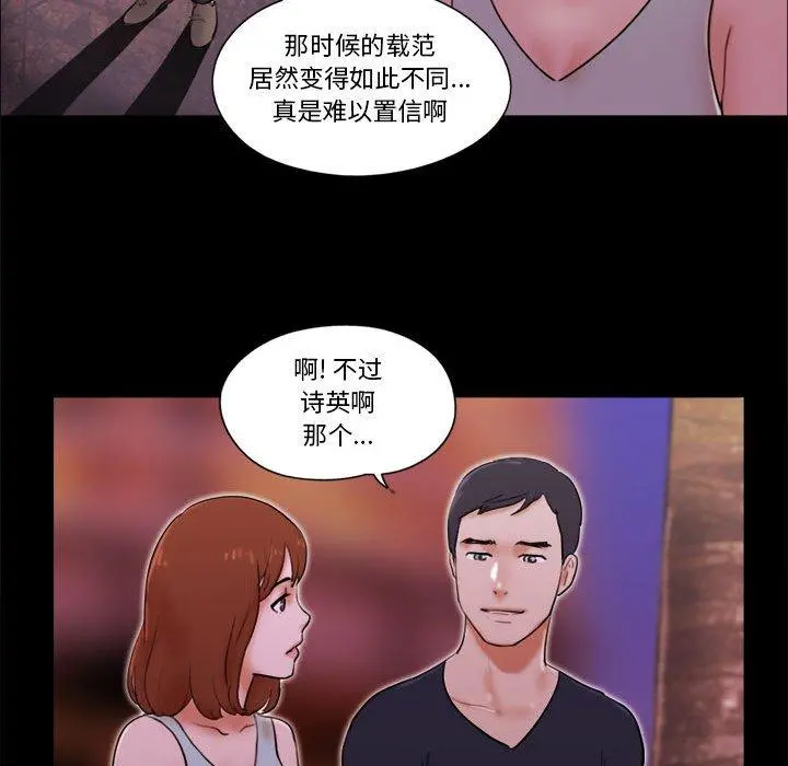 前任的陷阱 第15话 第10页