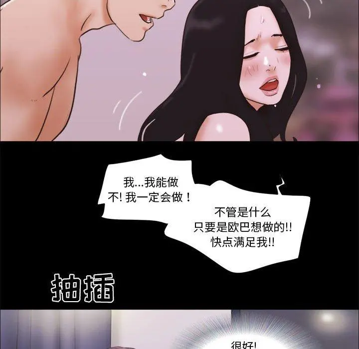 前任的陷阱 第15话 第70页