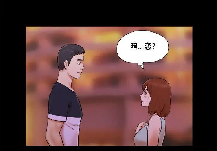 前任的陷阱 第15话 第4页