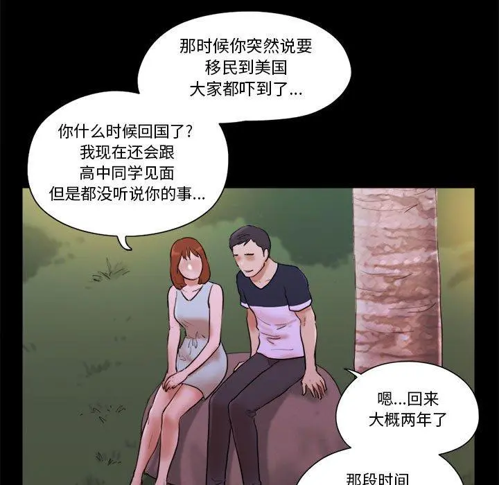 前任的陷阱 第15话 第7页