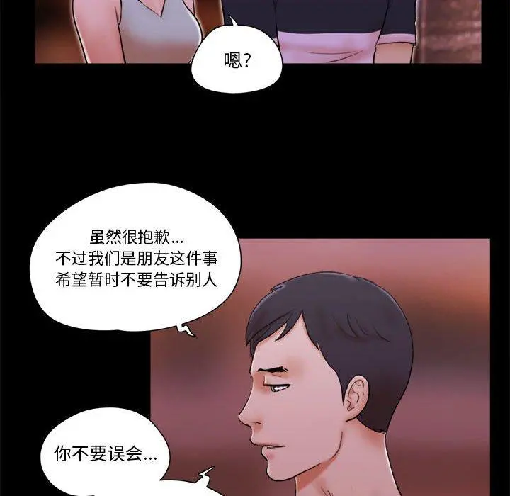 前任的陷阱 第15话 第11页