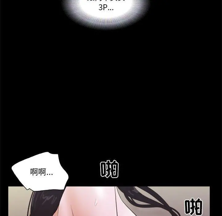 前任的陷阱 第15话 第67页