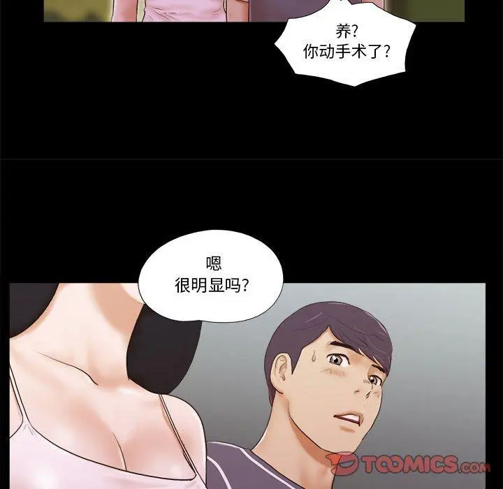 前任的陷阱 第3话 第30页