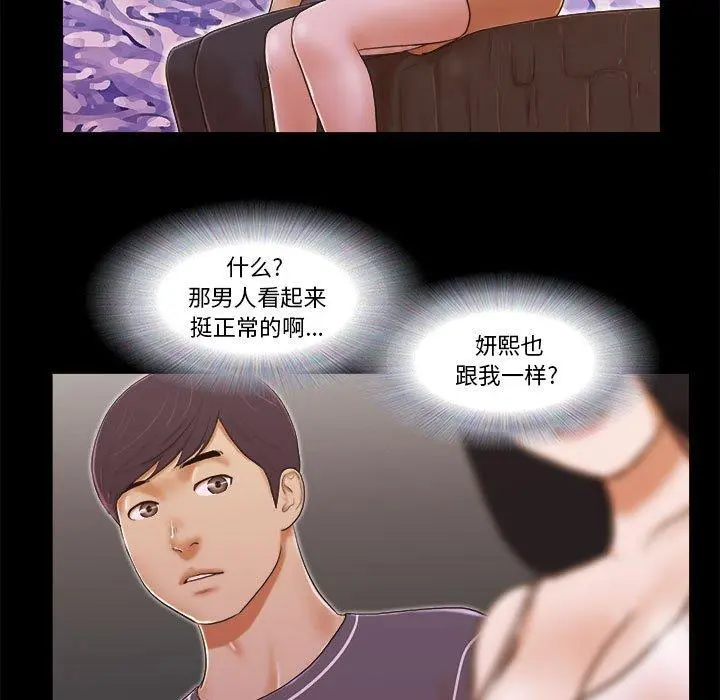 前任的陷阱 第3话 第10页