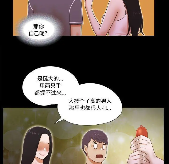 前任的陷阱 第3话 第47页
