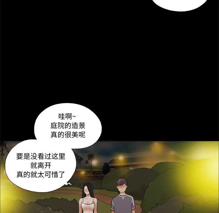 前任的陷阱 第3话 第24页