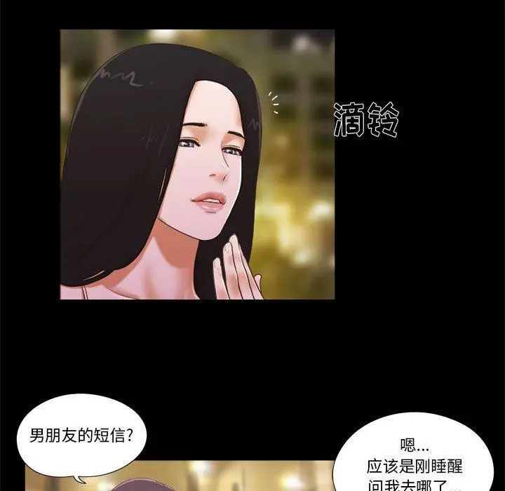 前任的陷阱 第3话 第19页