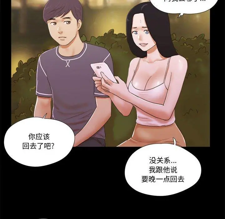 前任的陷阱 第3话 第20页