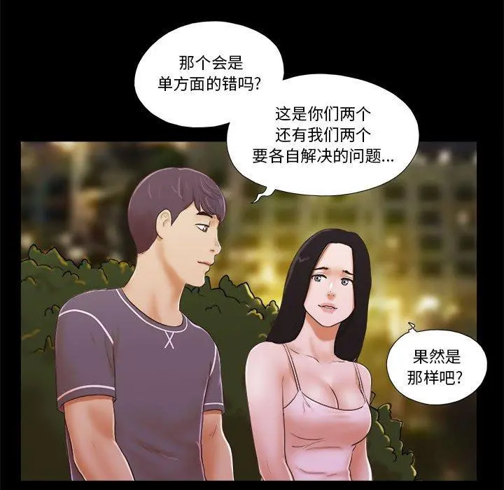 前任的陷阱 第3话 第17页