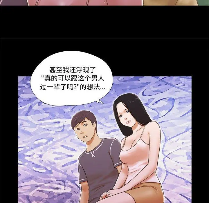 前任的陷阱 第3话 第9页