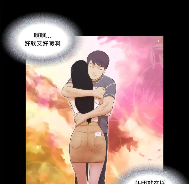 前任的陷阱 第3话 第64页
