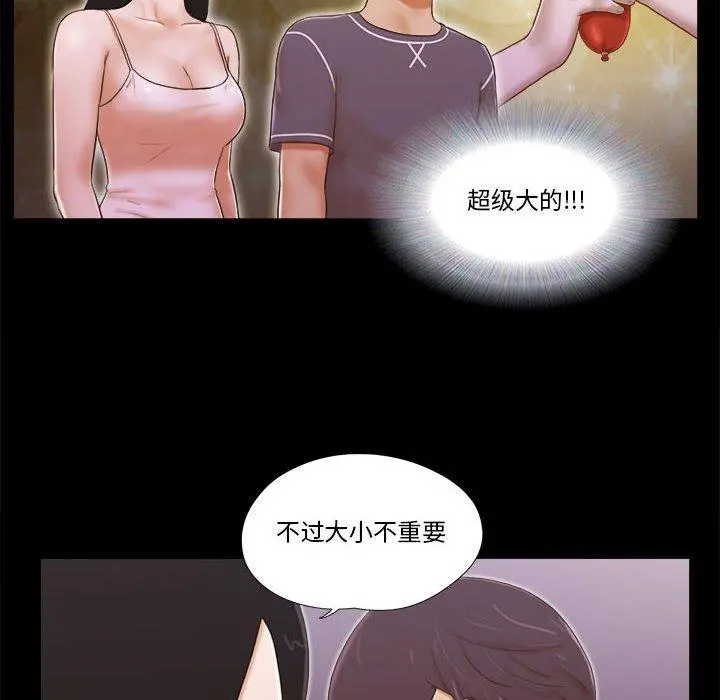 前任的陷阱 第3话 第48页