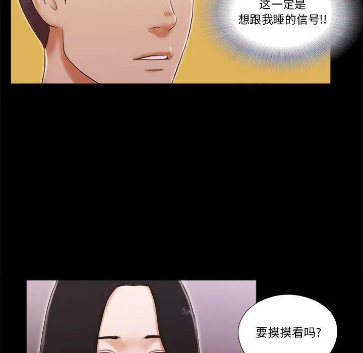 前任的陷阱 第3话 第50页