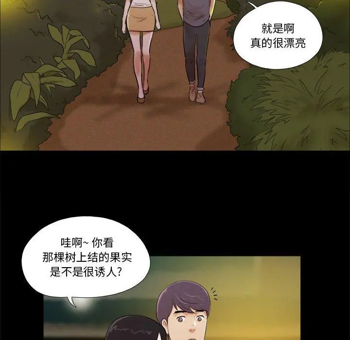 前任的陷阱 第3话 第25页