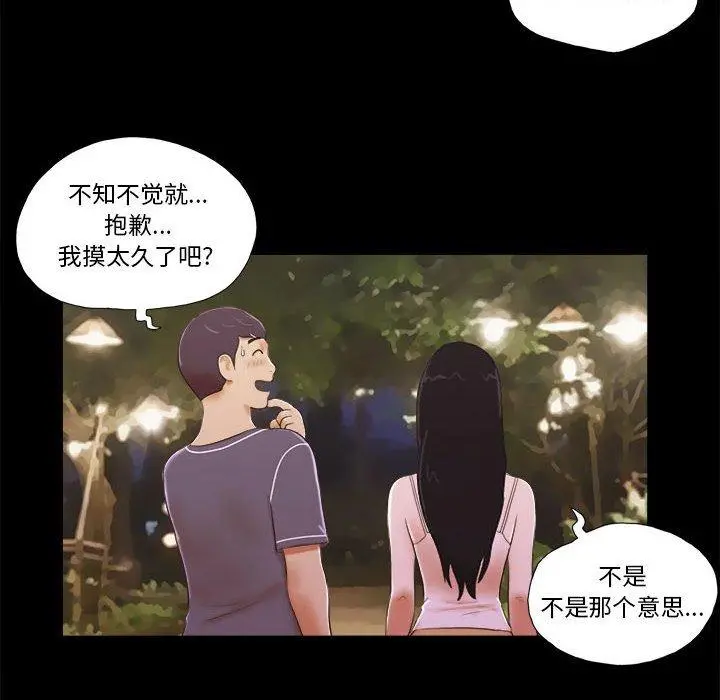 前任的陷阱 第3话 第41页