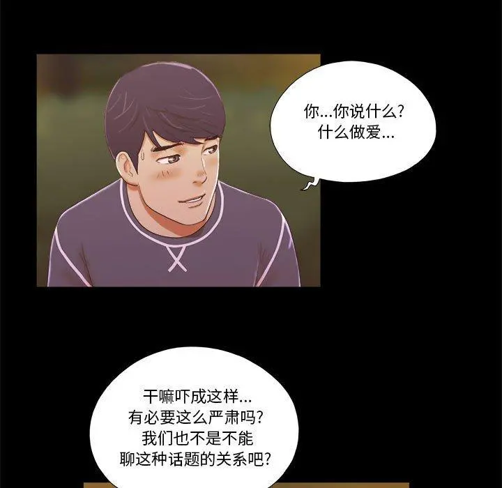 前任的陷阱 第3话 第5页