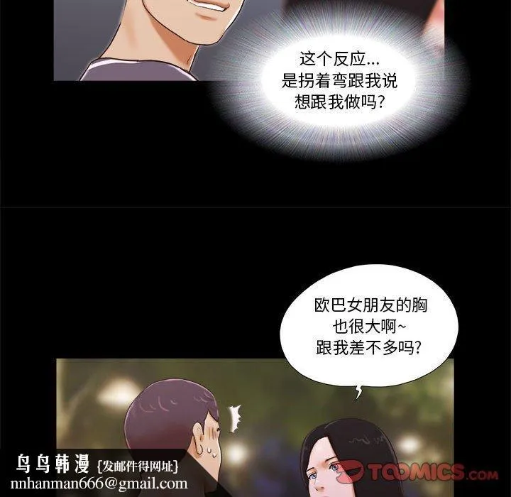 前任的陷阱 第3话 第44页