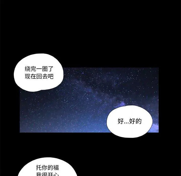 前任的陷阱 第3话 第55页
