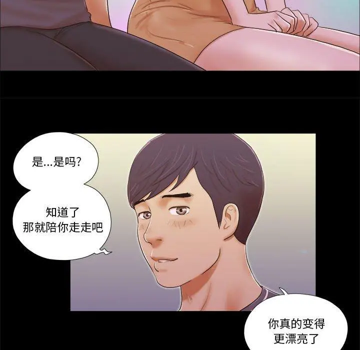 前任的陷阱 第3话 第23页