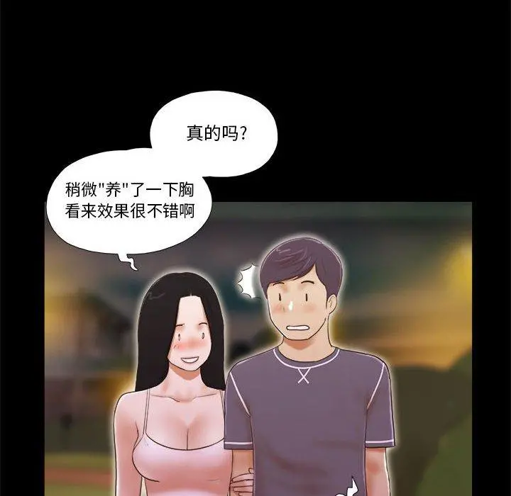 前任的陷阱 第3话 第29页