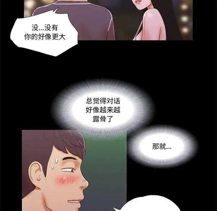 前任的陷阱 第3话 第45页