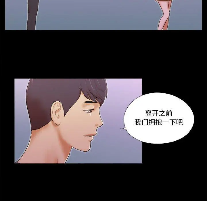 前任的陷阱 第3话 第60页