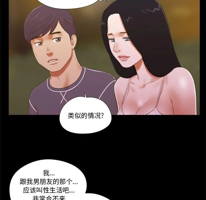 前任的陷阱 第3话 第7页