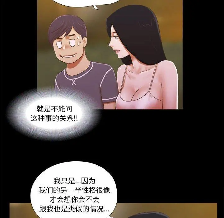 前任的陷阱 第3话 第6页
