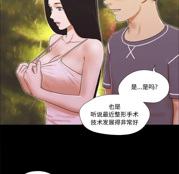 前任的陷阱 第3话 第33页
