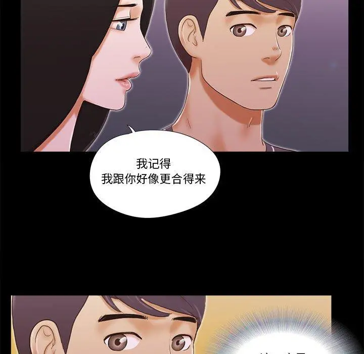 前任的陷阱 第3话 第49页