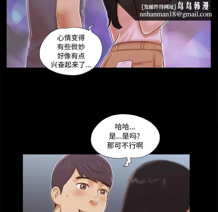 前任的陷阱 第3话 第43页