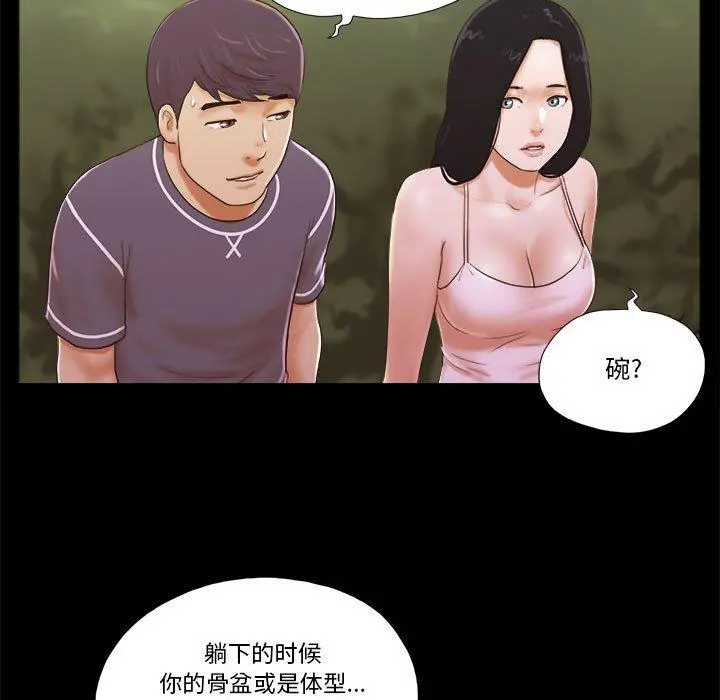 前任的陷阱 第3话 第14页