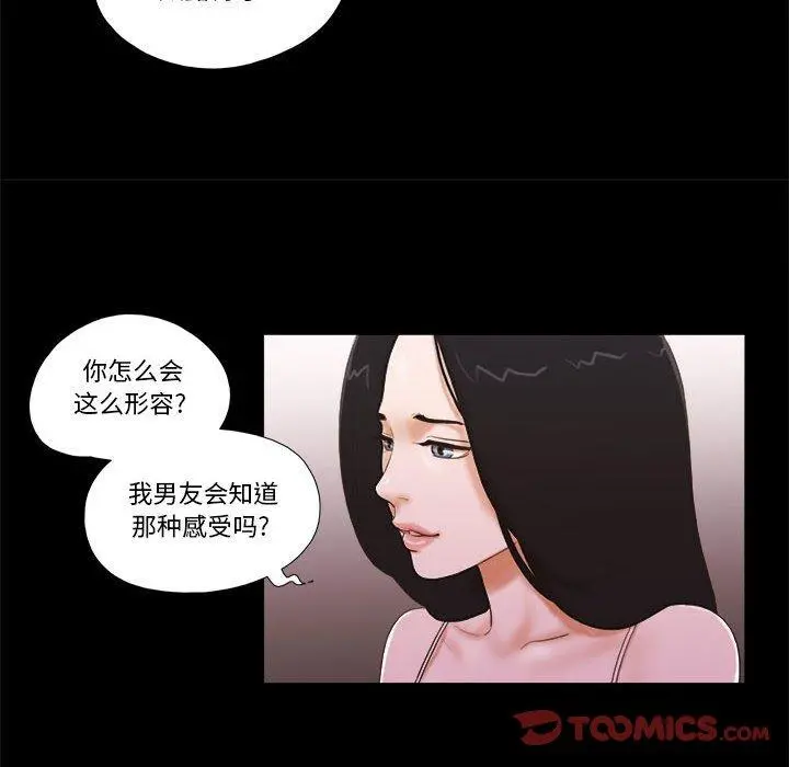 前任的陷阱 第3话 第16页