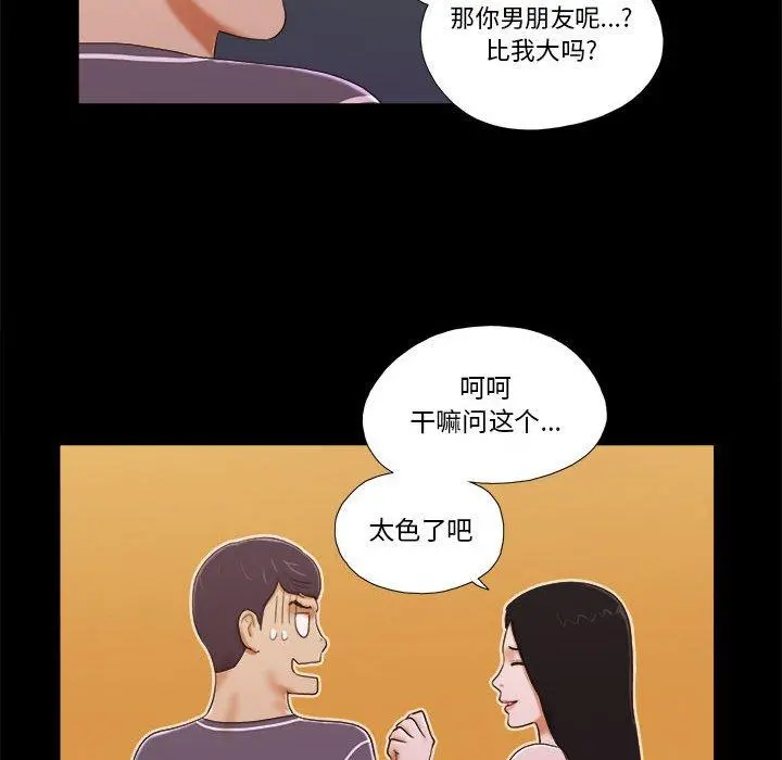 前任的陷阱 第3话 第46页