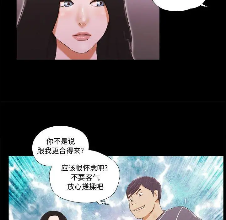 前任的陷阱 第3话 第51页