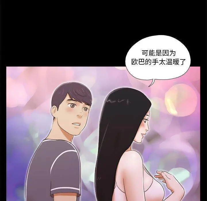 前任的陷阱 第3话 第42页