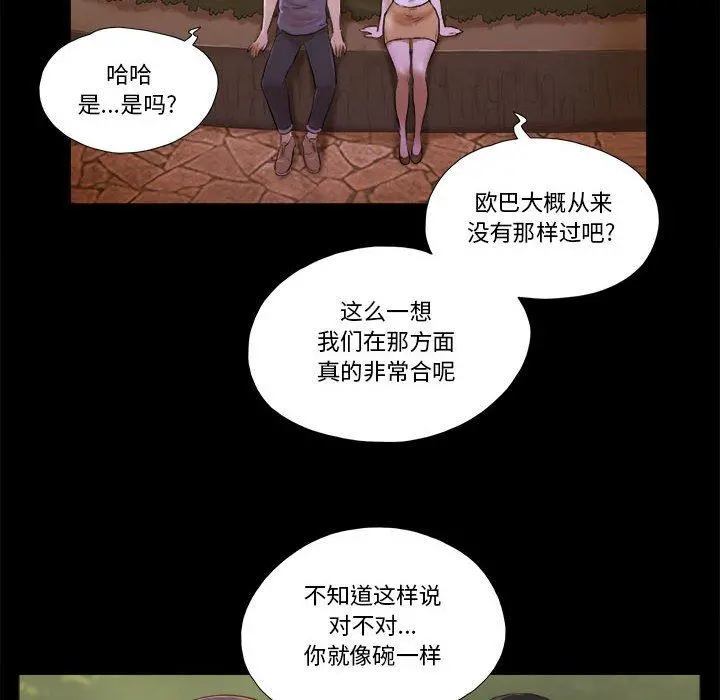 前任的陷阱 第3话 第13页