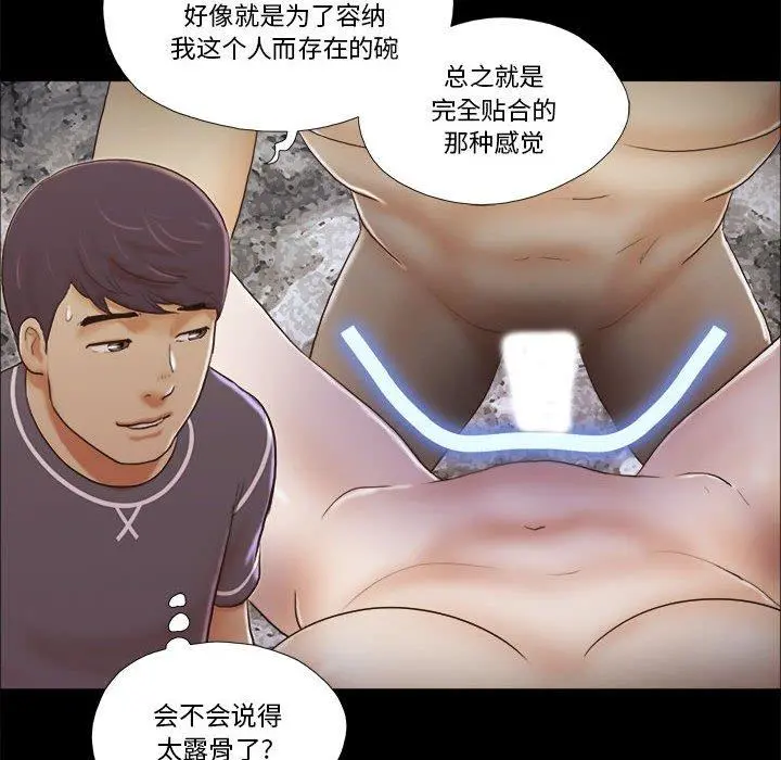前任的陷阱 第3话 第15页