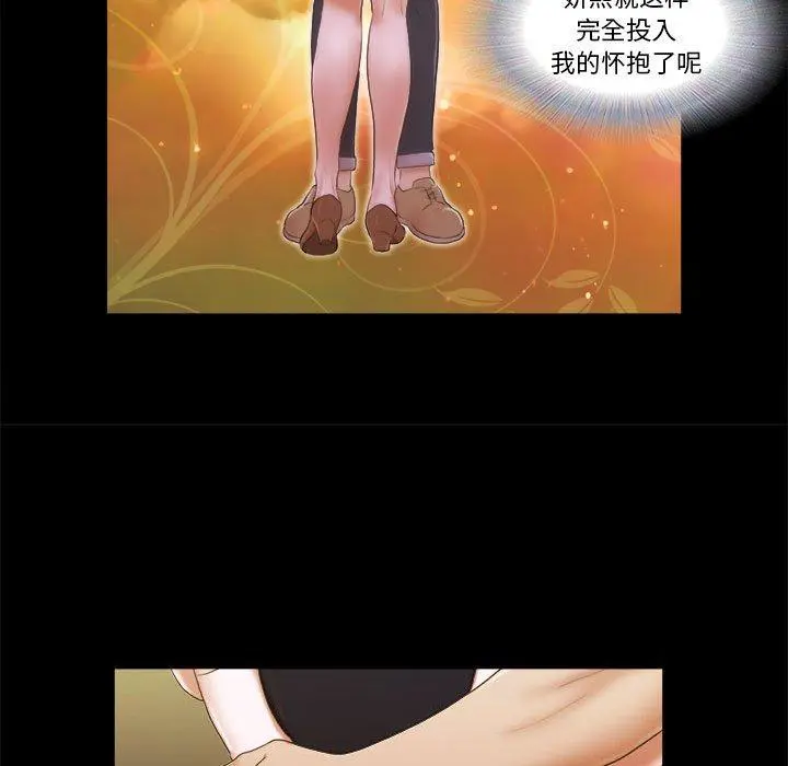 前任的陷阱 第3话 第65页