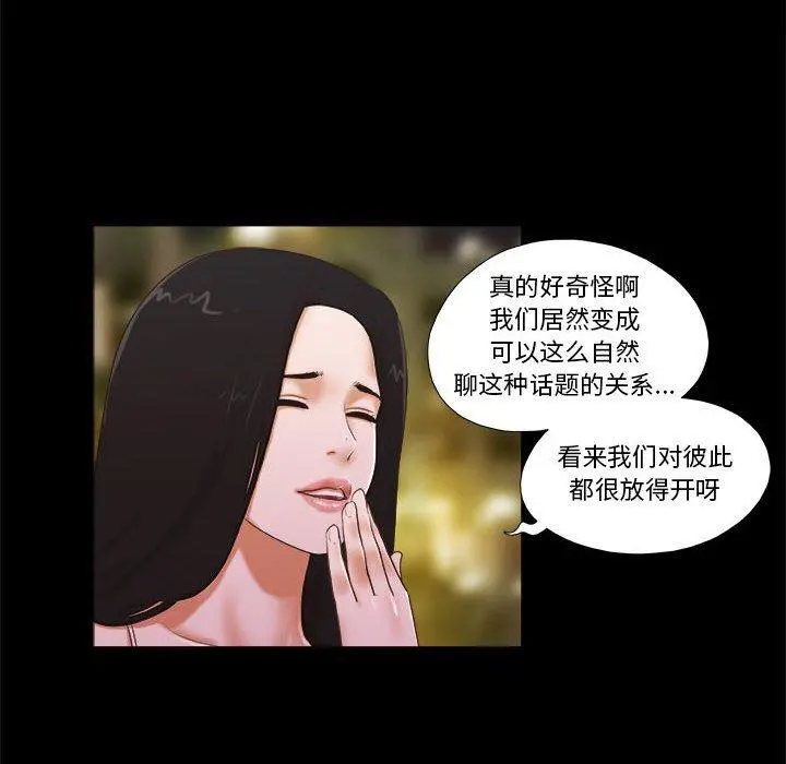 前任的陷阱 第3话 第18页