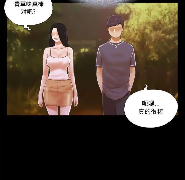 前任的陷阱 第3话 第54页