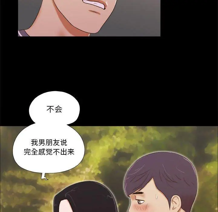 前任的陷阱 第3话 第32页