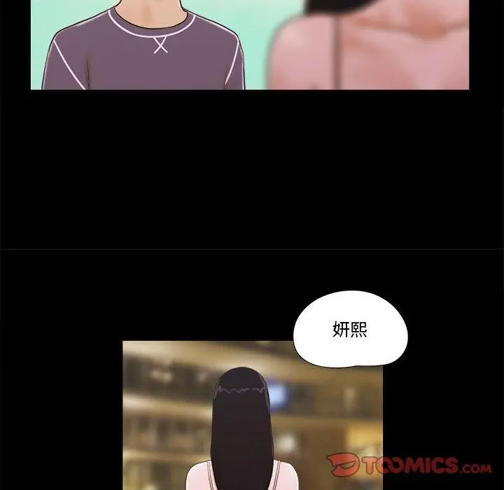 前任的陷阱 第3话 第58页