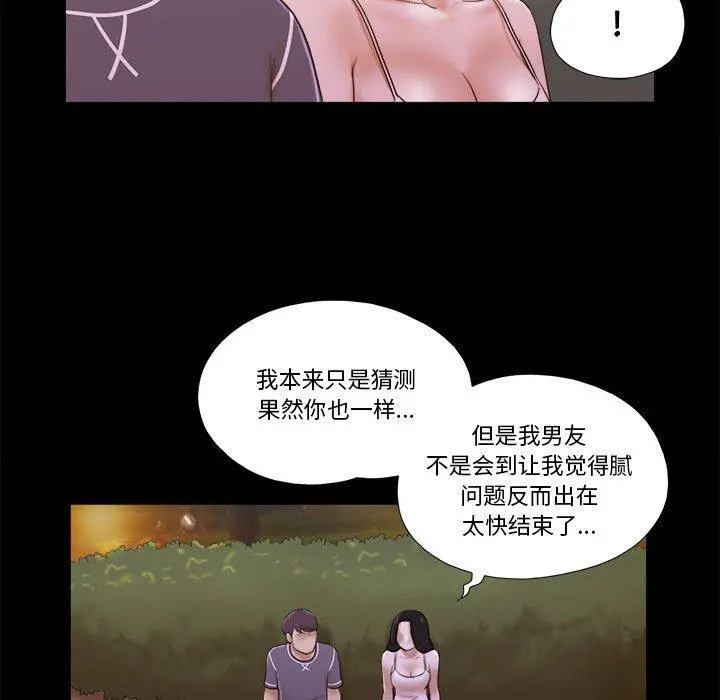 前任的陷阱 第3话 第12页