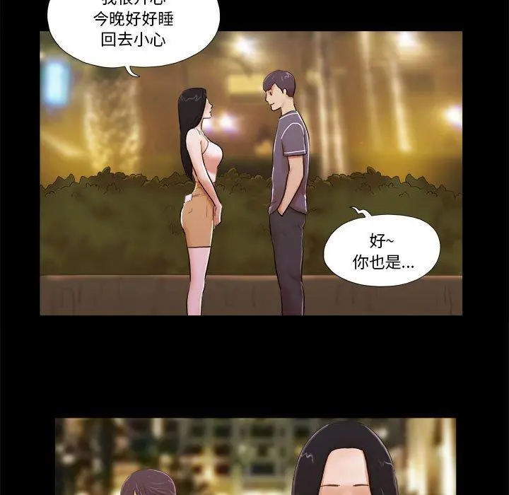 前任的陷阱 第3话 第56页